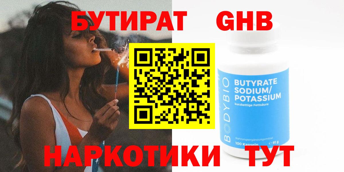 Бутират оксибутират Октябрьский