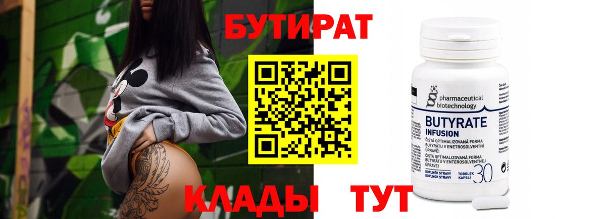 Бутират  Вход с VPN  Октябрьский  Бутират оксибутират 