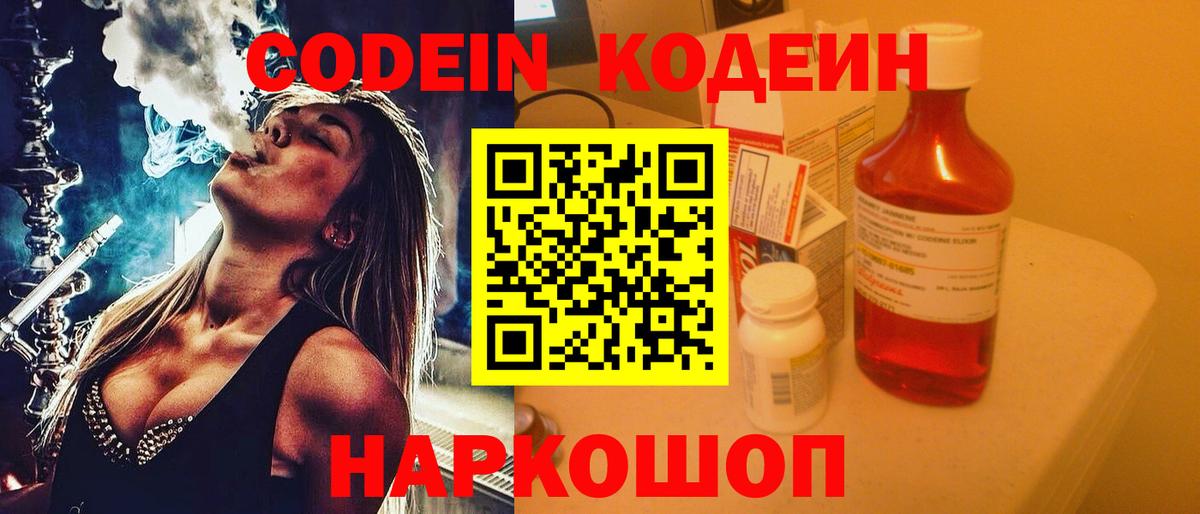 Октябрьский  Кодеиновый сироп Lean Purple Drank  Кодеиновый сироп Lean напиток Lean (лин)  где продают   Вход с VPN 